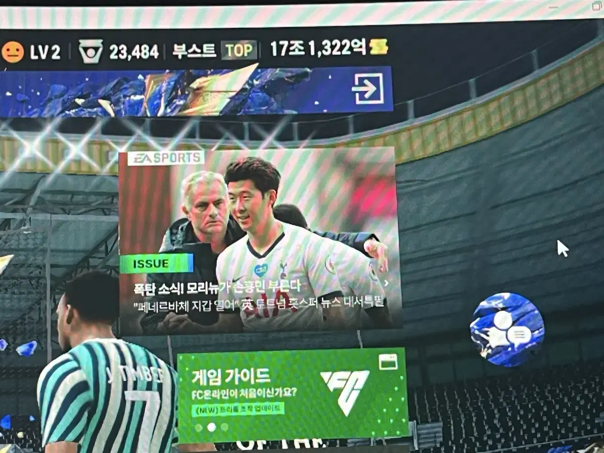 fc온라인 굿즈 팔아요 17.1조